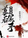 从火影开始做幕后黑手